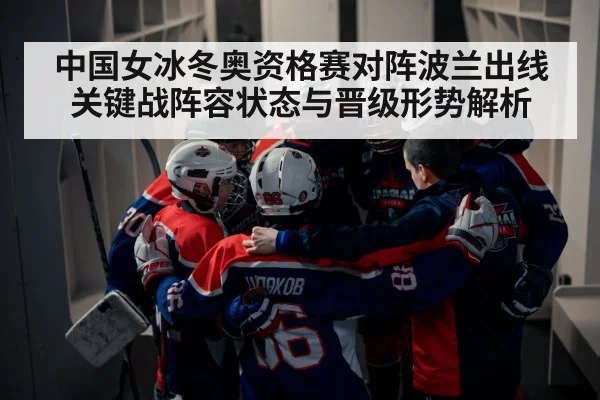 ice hockey team huddle