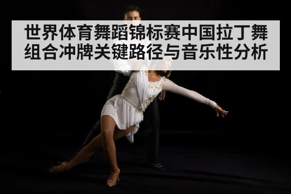 latin dance couple competition